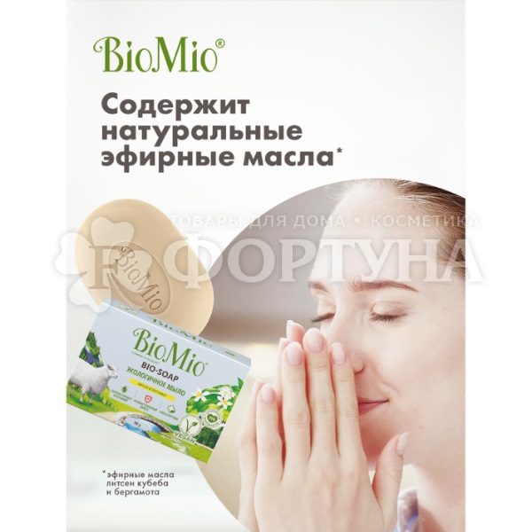 Туалетное мыло BioMio 90 г Листея и бергамот
