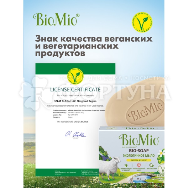 Туалетное мыло BioMio 90 г Листея и бергамот