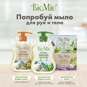 Хозяйственное мыло BioMio 200 г
