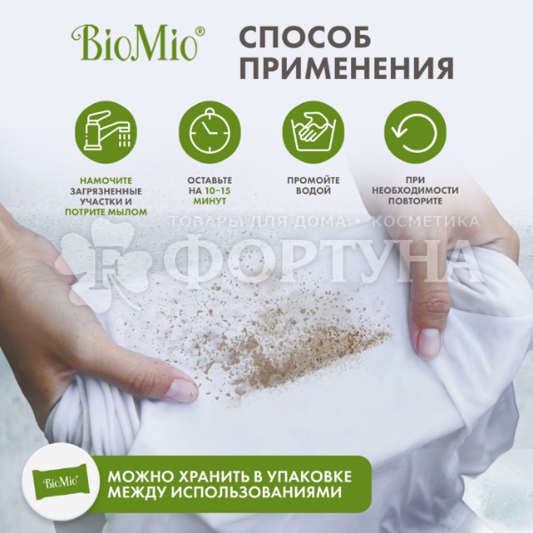 Хозяйственное мыло BioMio 200 г