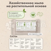 Хозяйственное мыло BioMio 200 г