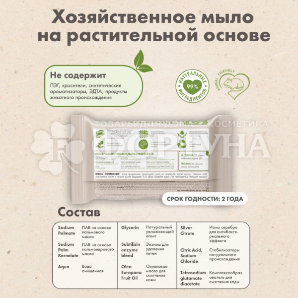 Хозяйственное мыло BioMio 200 г