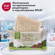 Хозяйственное мыло BioMio 200 г