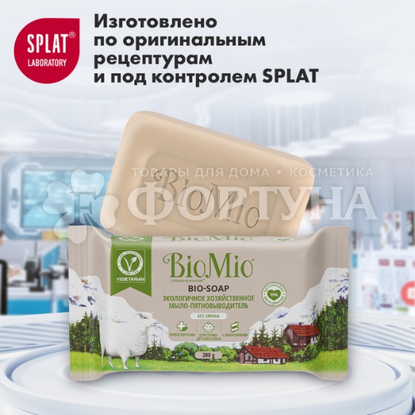 Хозяйственное мыло BioMio 200 г