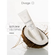 Бальзам для губ Divage 12 мл с ароматом кокоса