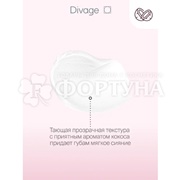 Бальзам для губ Divage 12 мл с ароматом кокоса