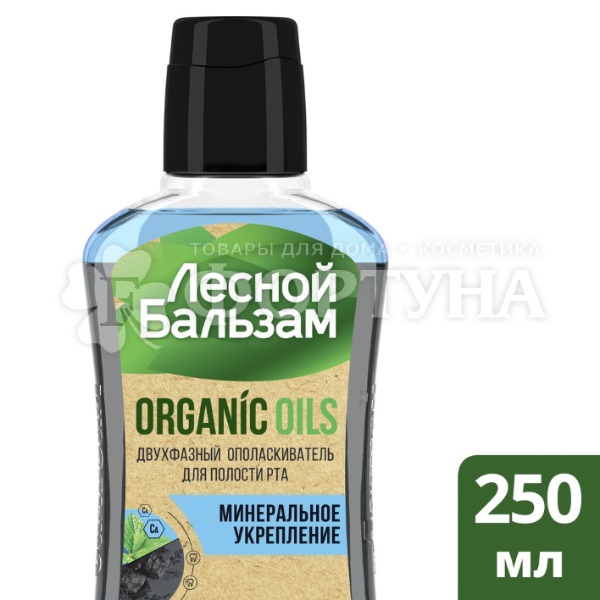 Ополаскиватель для полости рта Лесной бальзам Organic Oils 250 мл Уголь