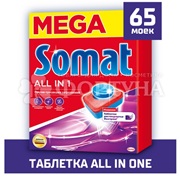 Таблетки для посудомоечных машин Somat   ALL IN 1 65 шт
