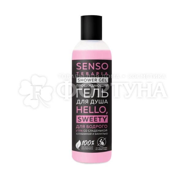 Гель для душа Senso Terapia 230 мл Клубника и ваниль