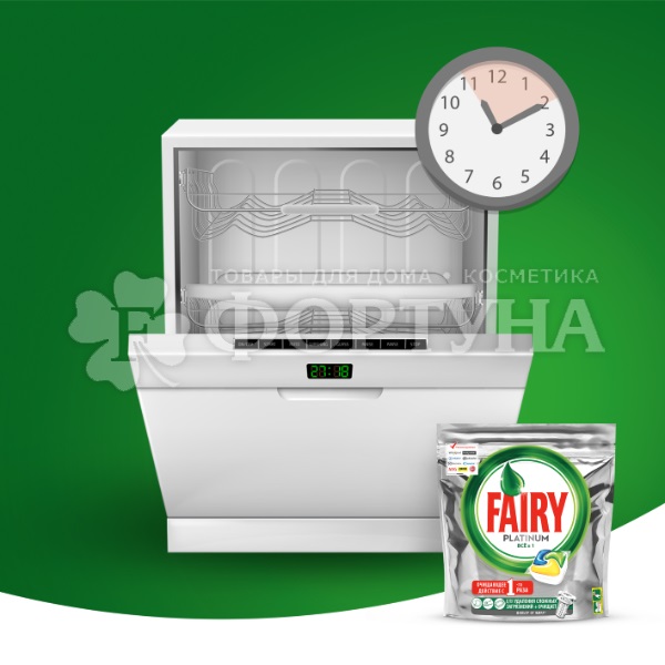 Капсулы для посудомоечных машин Fairy Platinum 50 шт
