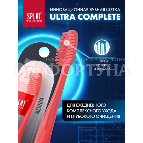 Зубная щетка SPLAT Ultra Complete средняя