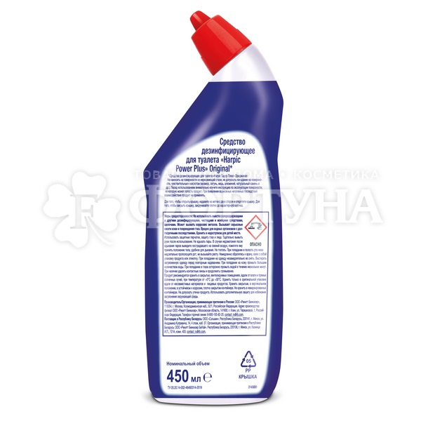 Чистящее средство Harpic  Power Plus 450 мл Original