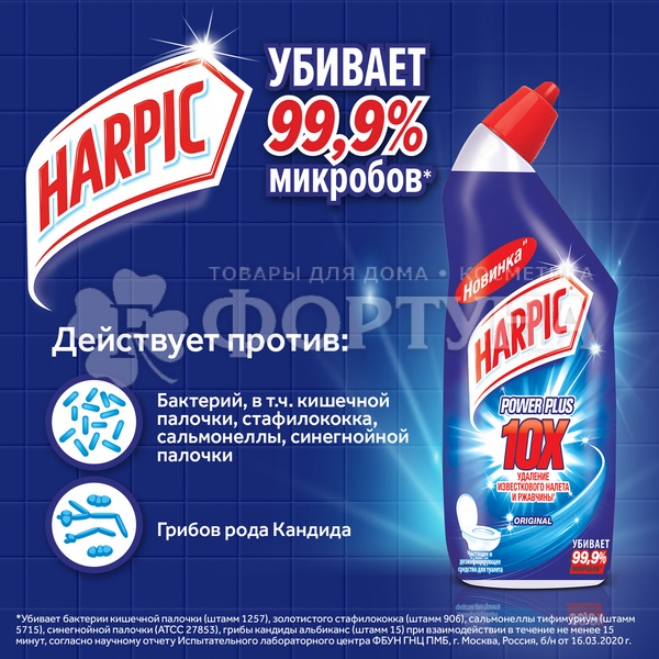 Чистящее средство Harpic  Power Plus 450 мл Original