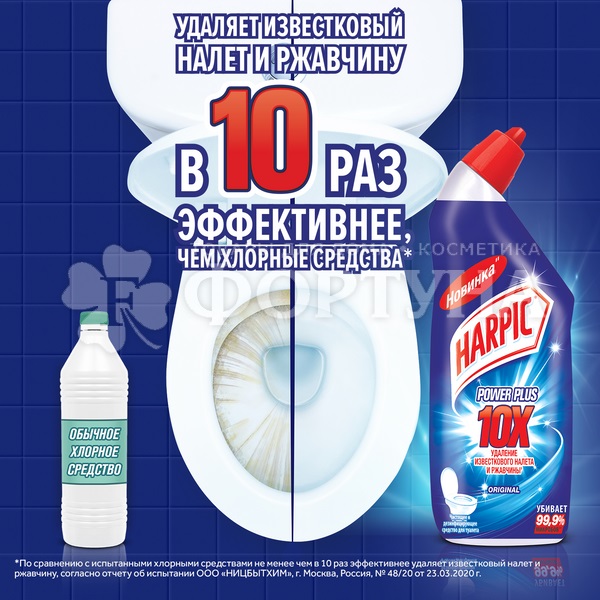 Чистящее средство Harpic  Power Plus 450 мл Original