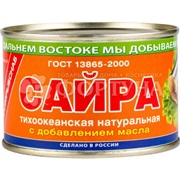 Консервы рыбные  Примрыбснаб 250 г Сайра натуральная с добавлением масла