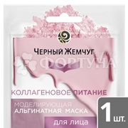 Маска для лица Черный жемчуг 12 г Альгинатная моделирующая