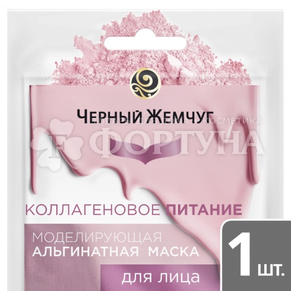 Маска для лица Черный жемчуг 12 г Альгинатная моделирующая
