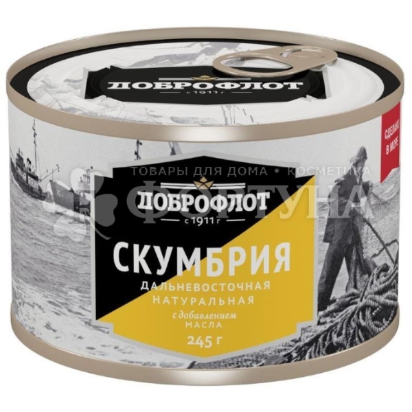 Консервы рыбные Доброфлот 245 г скумбрия натуральная с добавлением ...