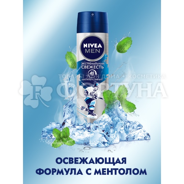 Дезодорант аэрозольный Nivea Men 150 мл Экстремальная свежесть
