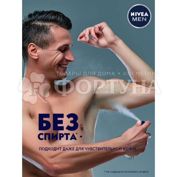 Дезодорант аэрозольный Nivea Men 150 мл Экстремальная свежесть