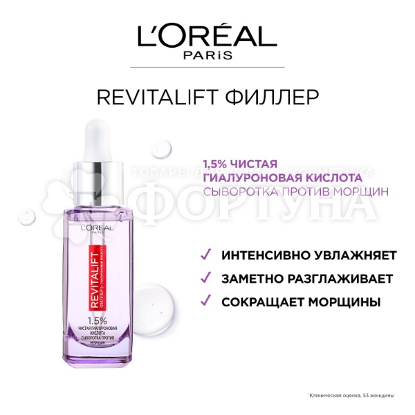 Сыворотка L'oreal Revitalift Филлер 30 мл Для лица