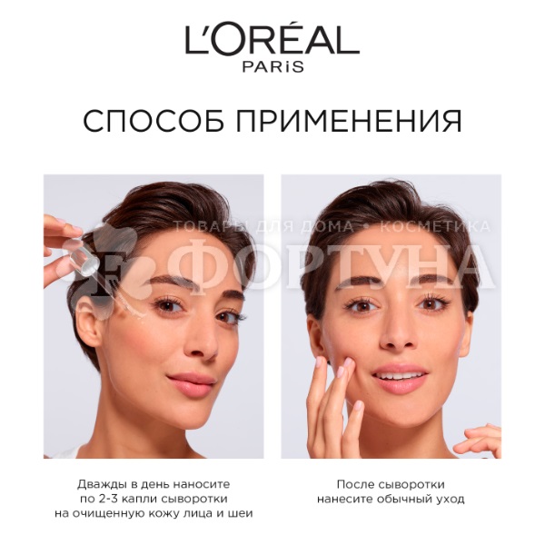 Сыворотка L'oreal Revitalift Филлер 30 мл Для лица