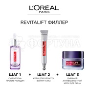 Сыворотка L'oreal Revitalift Филлер 30 мл Для лица