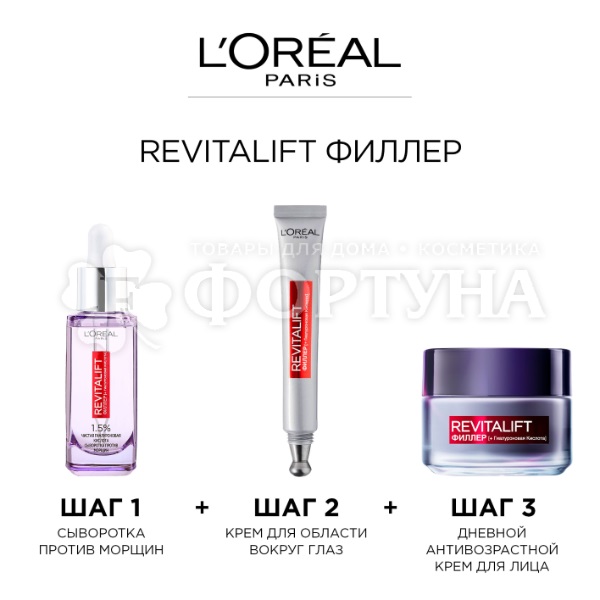 Сыворотка L'oreal Revitalift Филлер 30 мл Для лица