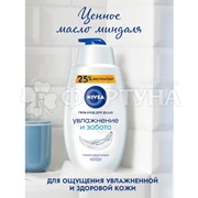 Гель для душа Nivea 750 мл Увлажнение и забота