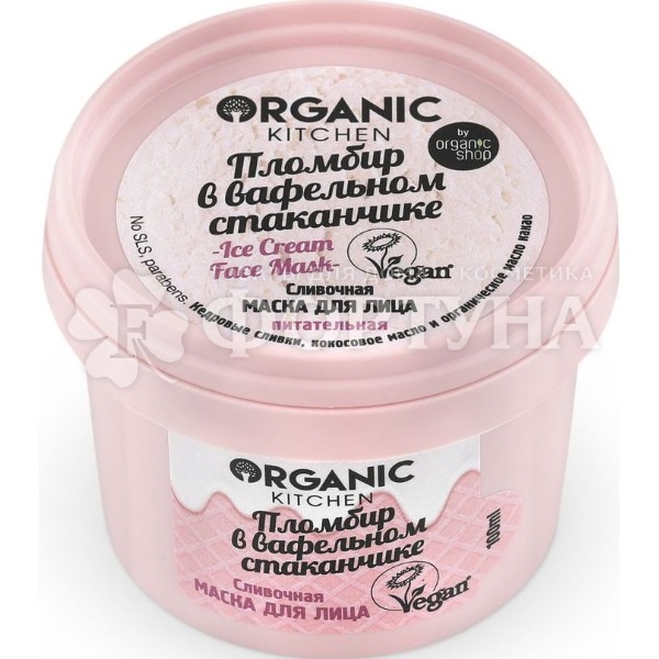 Маска для лица Organic Kitchen 100 мл Пломбир