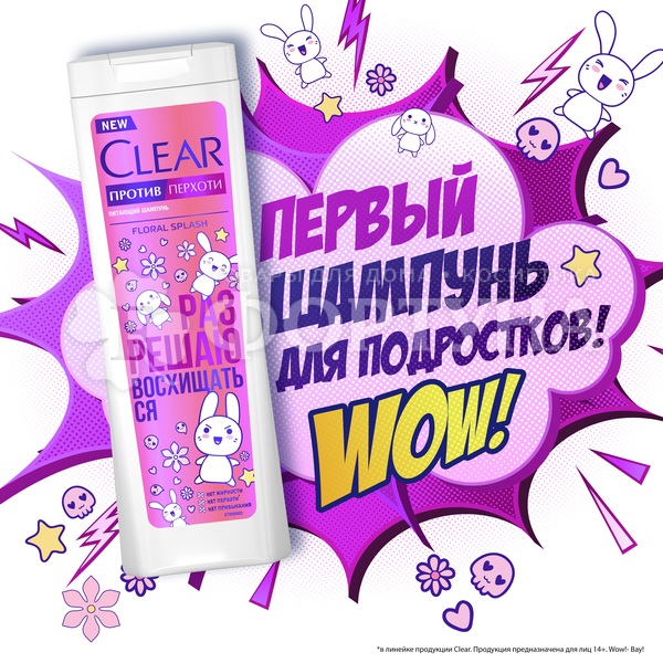 Шампунь Clear 400 мл Floral splash