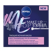 Маска для лица Nivea Make-up Expert 50 мл Ночная тающая