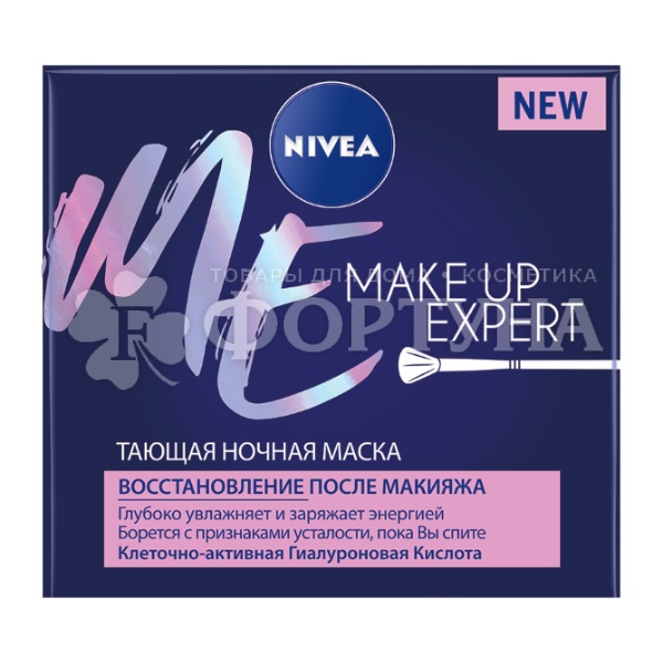 Маска для лица Nivea Make-up Expert 50 мл Ночная тающая