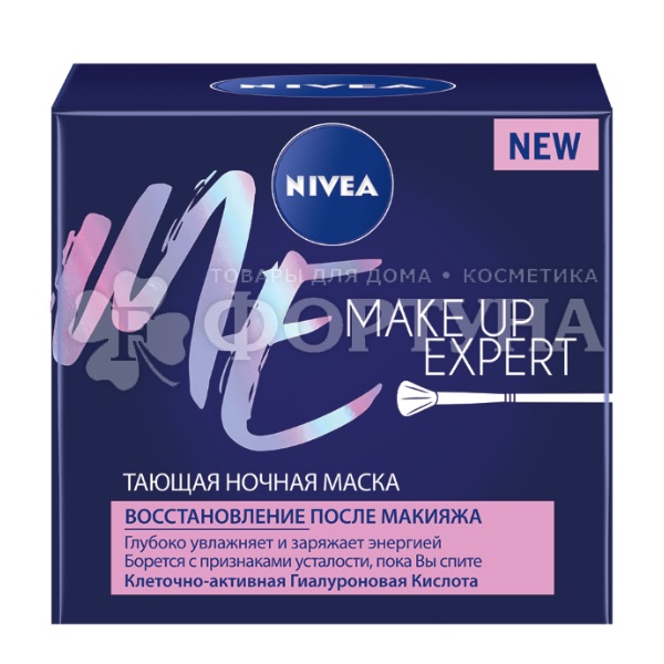 Маска для лица Nivea Make-up Expert 50 мл Ночная тающая