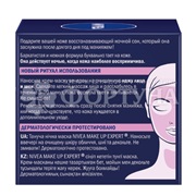 Маска для лица Nivea Make-up Expert 50 мл Ночная тающая