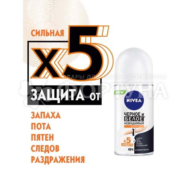 Дезодорант роликовый Nivea 50 мл Невидимая защита для черного и белого Extra