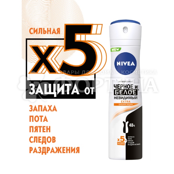 Дезодорант аэрозольный Nivea 150 мл Невидимая защита для черного и белого Extra