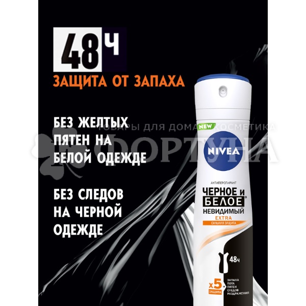 Дезодорант аэрозольный Nivea 150 мл Невидимая защита для черного и белого Extra