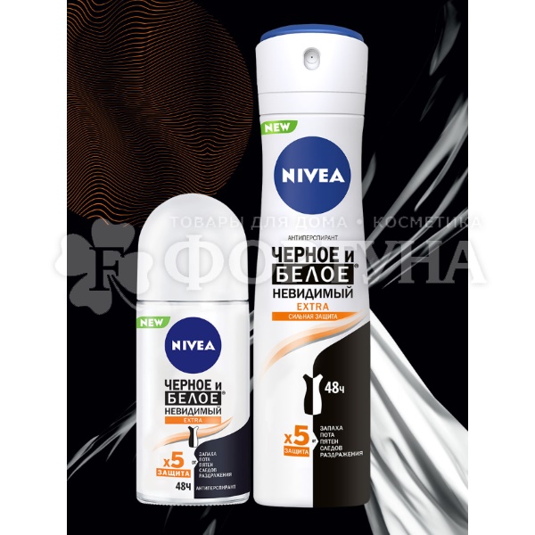 Дезодорант аэрозольный Nivea 150 мл Невидимая защита для черного и белого Extra