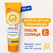 Молочко Мое солнышко 100 мл После солнца