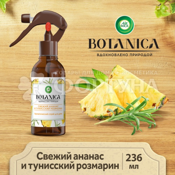 Освежитель воздуха Airwick BOTANICA 236 мл Свежий ананас