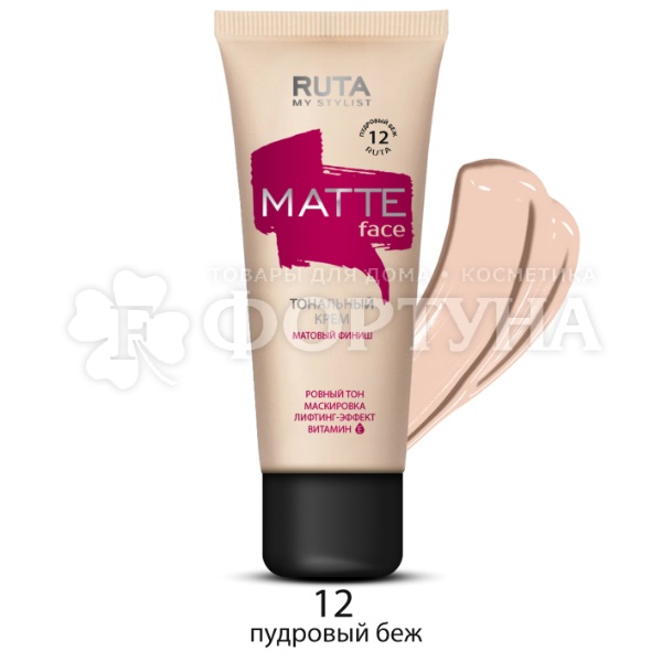 Тональный крем Ruta Matte face 30 мл т.12 Пудровый беж
