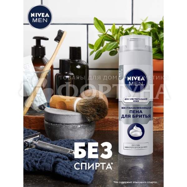 Пена для бритья Nivea 200 мл Восстанавливающая для чувствительной кожи