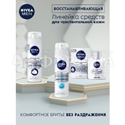 Пена для бритья Nivea 200 мл Восстанавливающая для чувствительной кожи