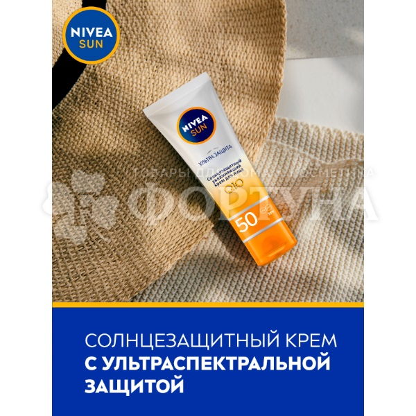 Крем для лица Nivea Sun 50 мл Ультра защита SPF 50