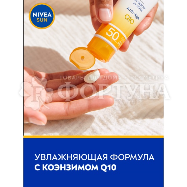 Крем для лица Nivea Sun 50 мл Ультра защита SPF 50