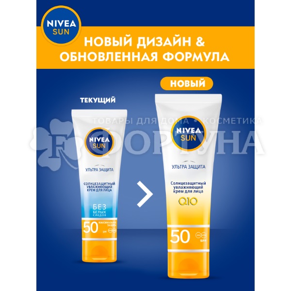Крем для лица Nivea Sun 50 мл Ультра защита SPF 50