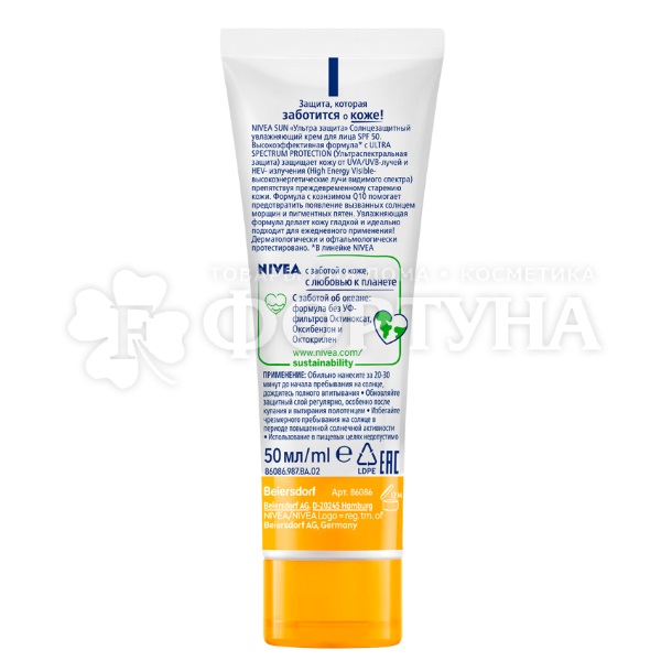Крем для лица Nivea Sun 50 мл Ультра защита SPF 50