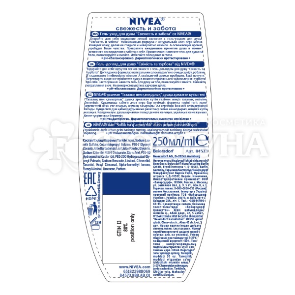 Гель для душа Nivea 250 мл Свежесть и забота