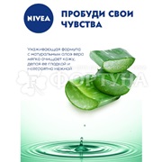 Гель для душа Nivea 250 мл Свежесть и забота